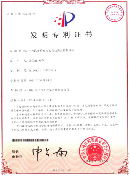 一种草莓视频APP网站台的自动离合 控制机构发明专利证书